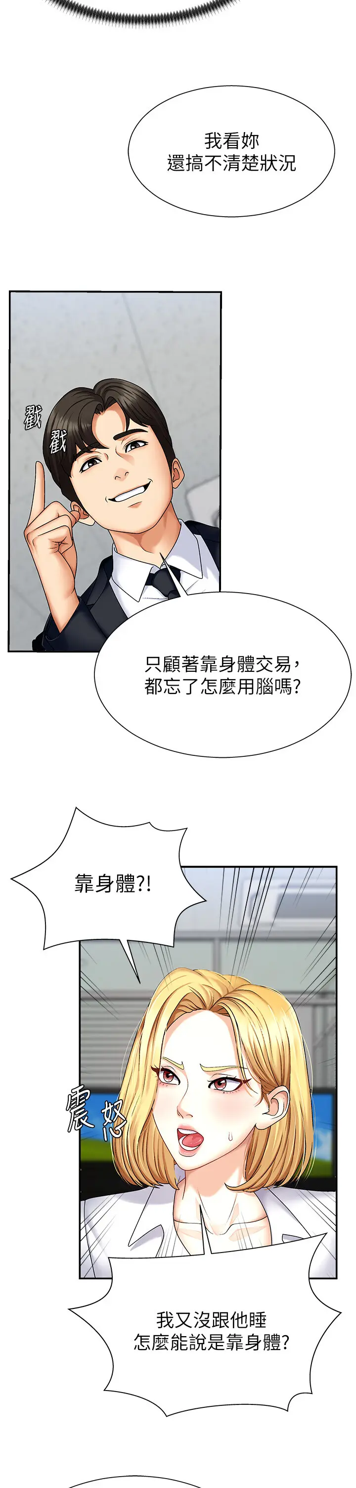 第4話  口技有待訓練的賣身女_肉体审判