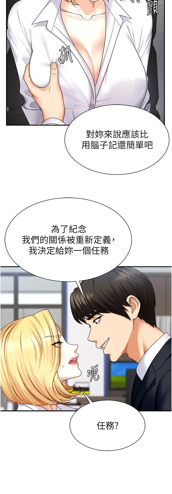 第4話  口技有待訓練的賣身女_肉体审判