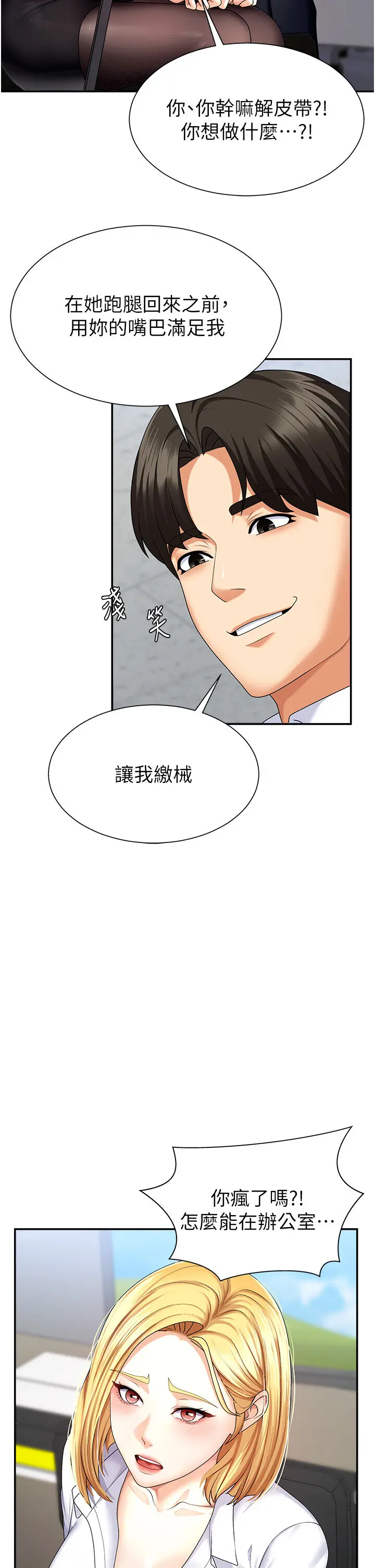 第4話  口技有待訓練的賣身女_肉体审判