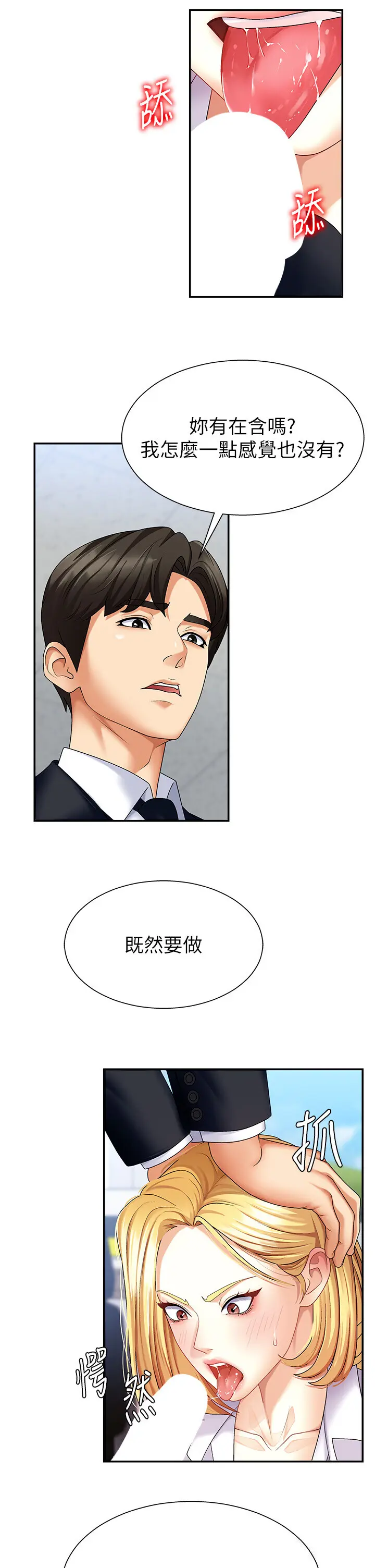 第4話  口技有待訓練的賣身女_肉体审判