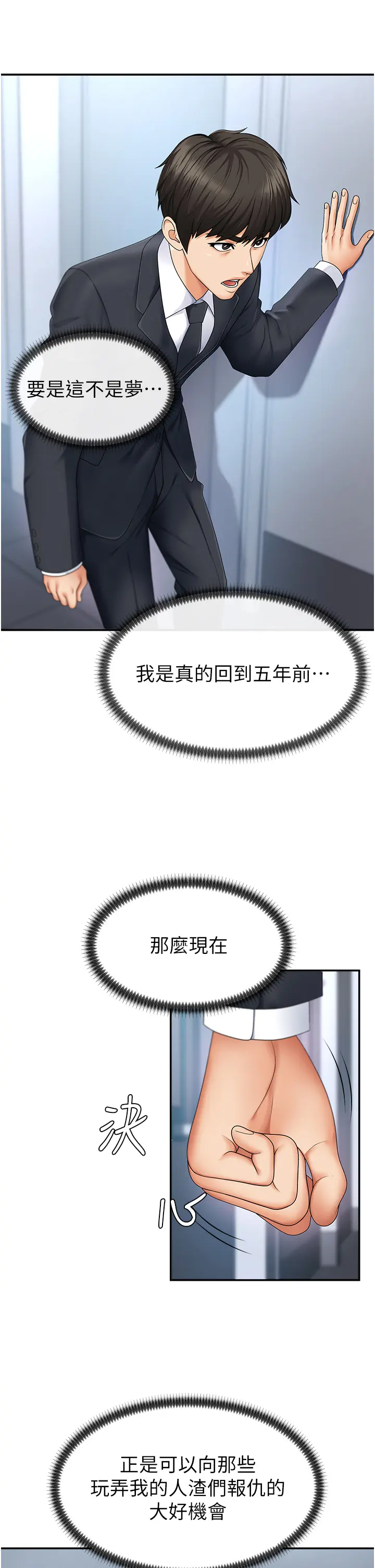 第3話  這輩子由我主導_肉体审判