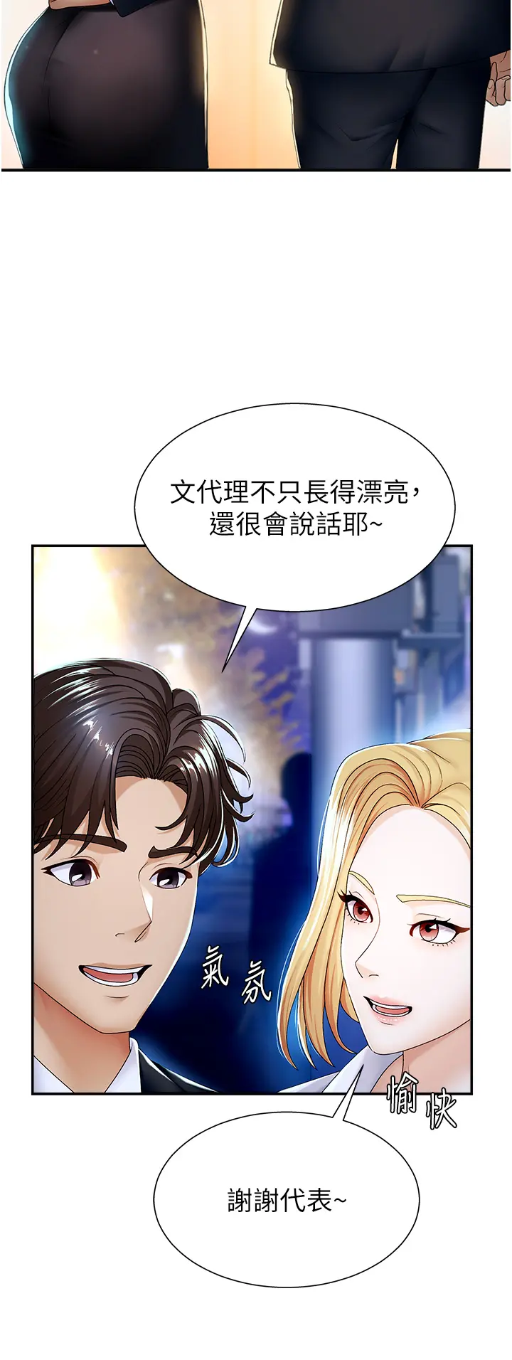 第3話  這輩子由我主導_肉体审判