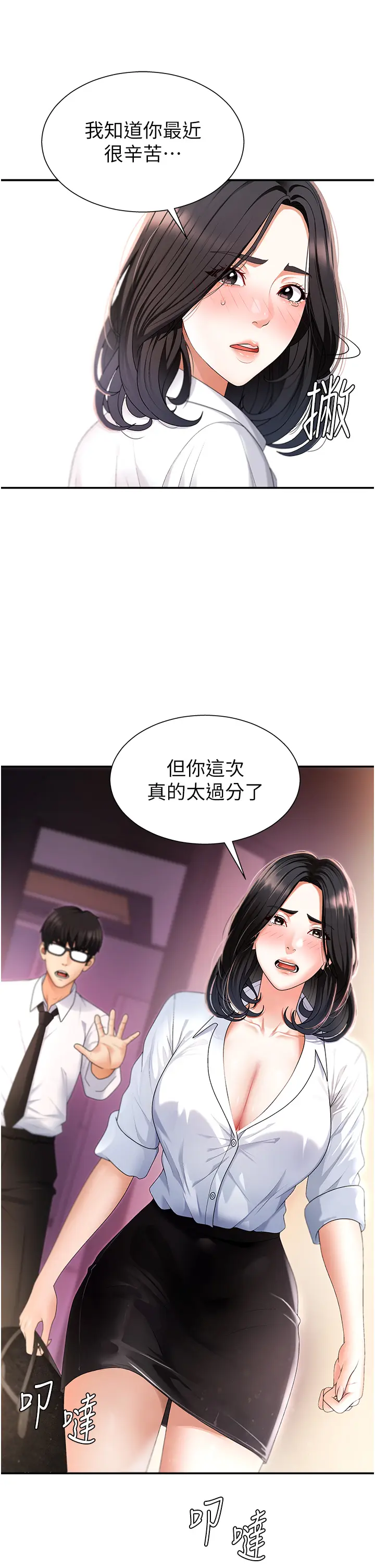 第2話  狗男女的計謀_肉体审判