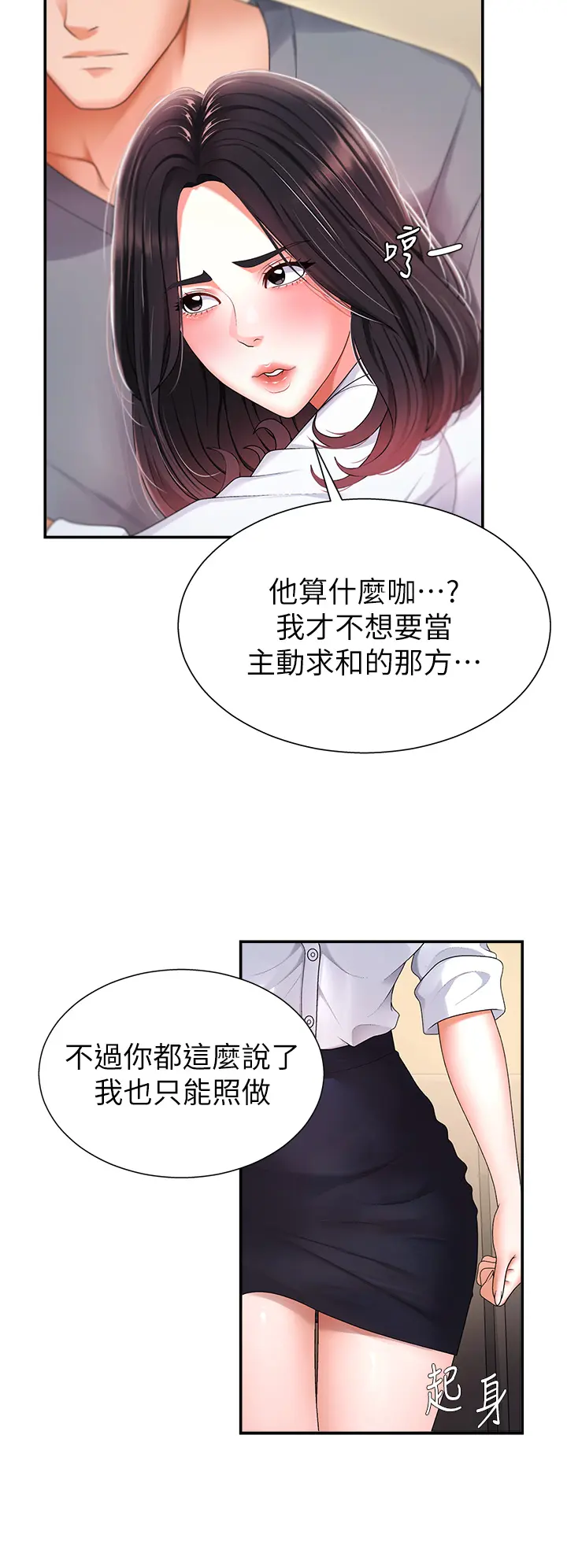 第2話  狗男女的計謀_肉体审判