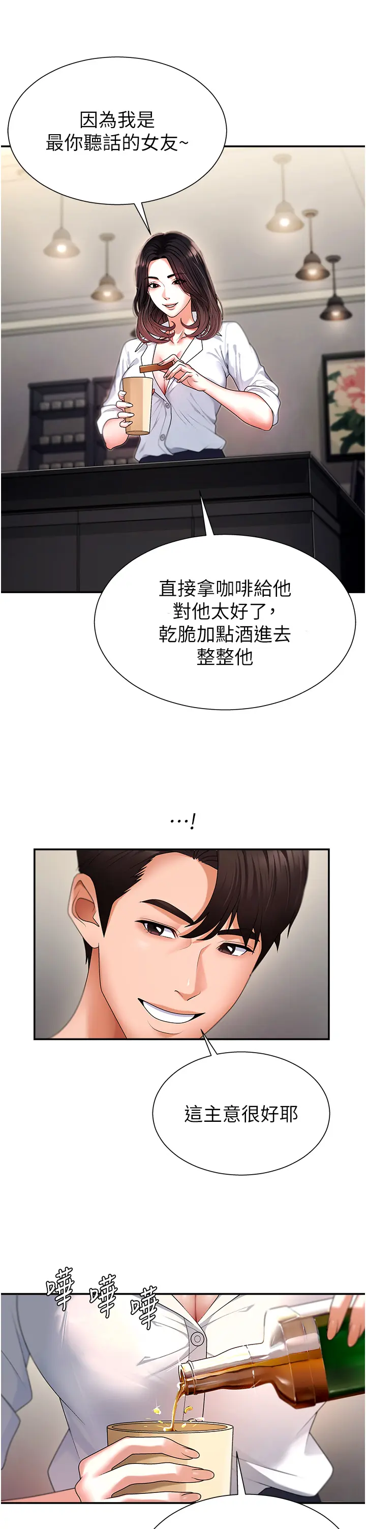 第2話  狗男女的計謀_肉体审判