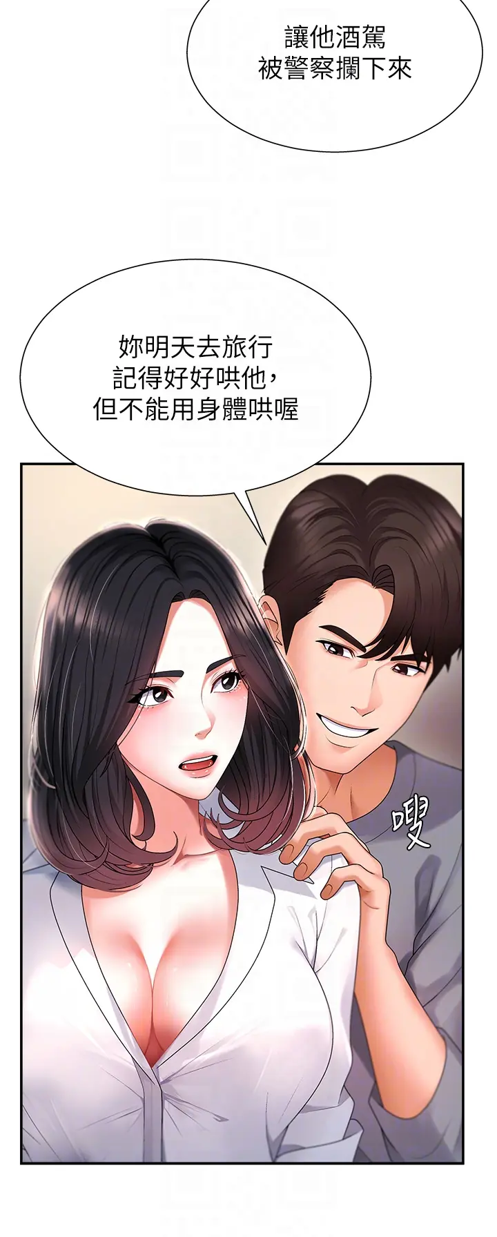 第2話  狗男女的計謀_肉体审判