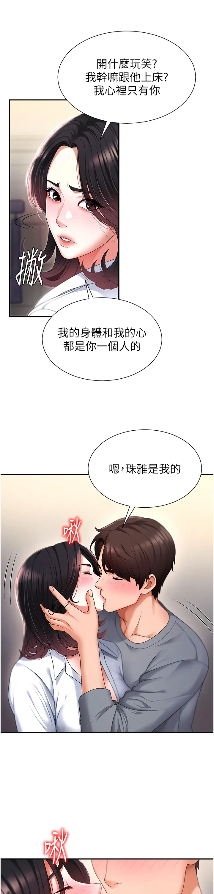 第2話  狗男女的計謀_肉体审判