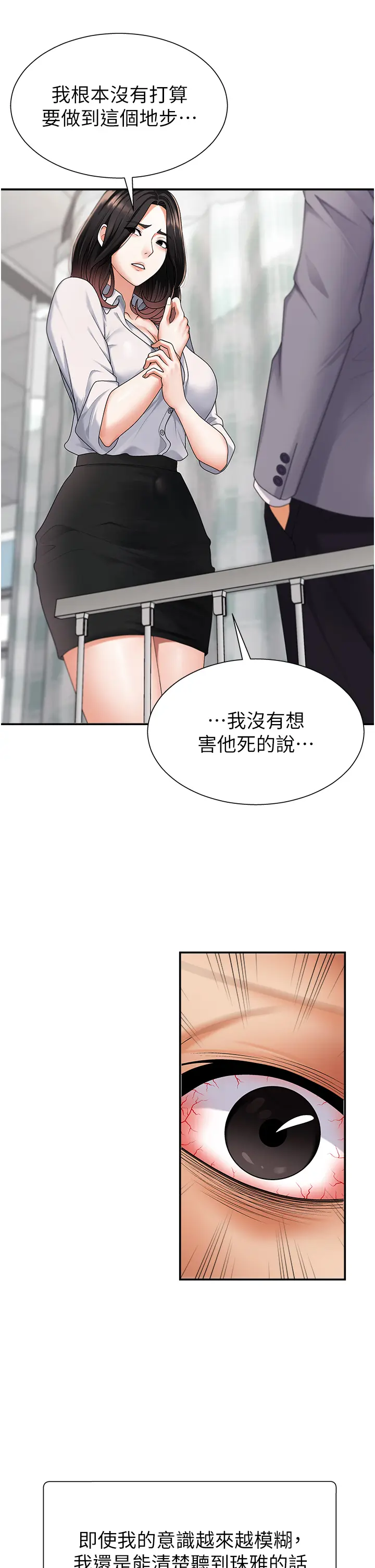 第2話  狗男女的計謀_肉体审判