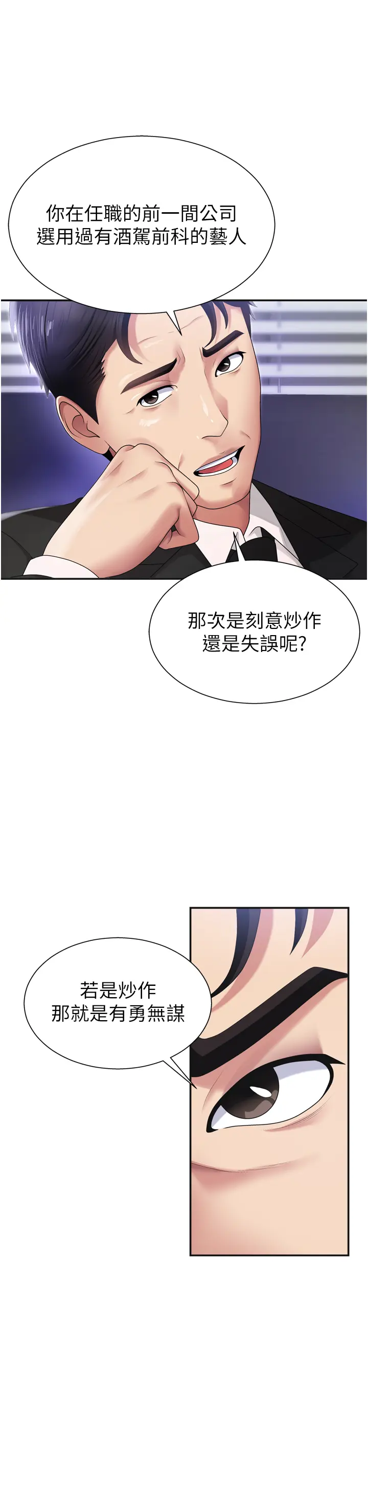 第1話  今晚破例給你摸這裡♥_肉体审判