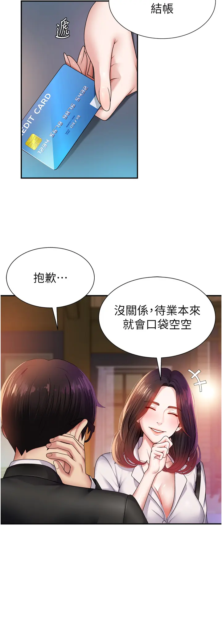 第1話  今晚破例給你摸這裡♥_肉体审判