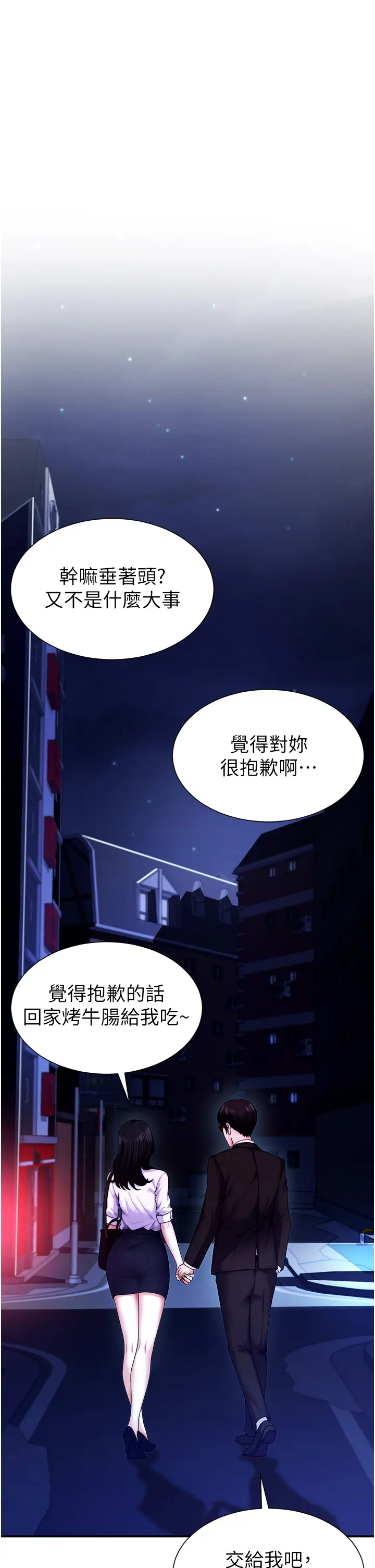 第1話  今晚破例給你摸這裡♥_肉体审判