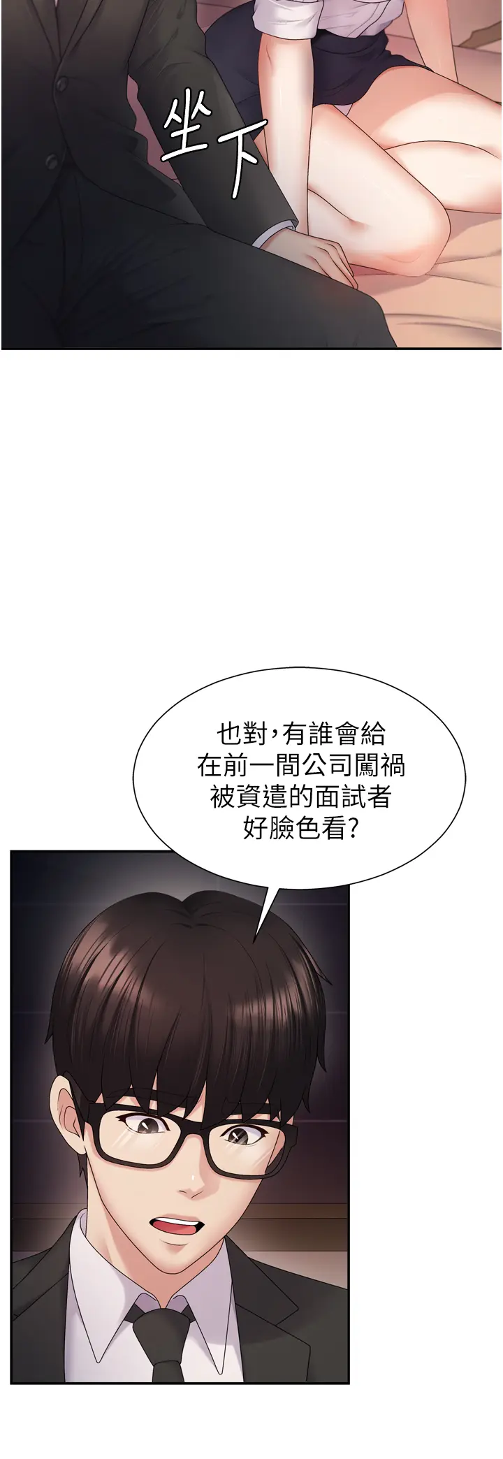 第1話  今晚破例給你摸這裡♥_肉体审判