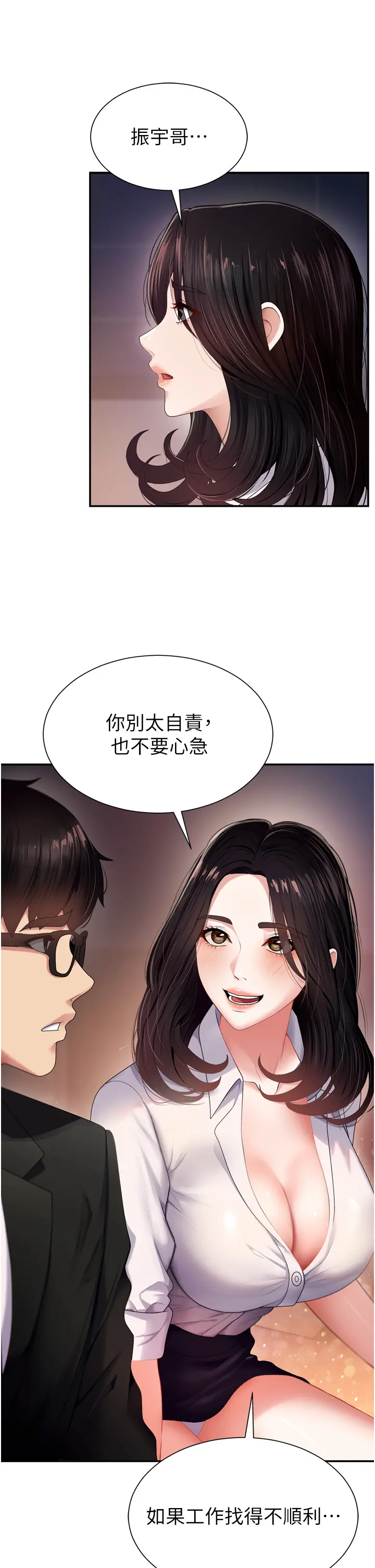 第1話  今晚破例給你摸這裡♥_肉体审判