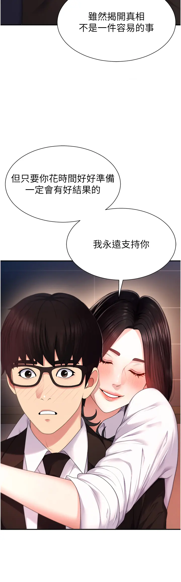 第1話  今晚破例給你摸這裡♥_肉体审判