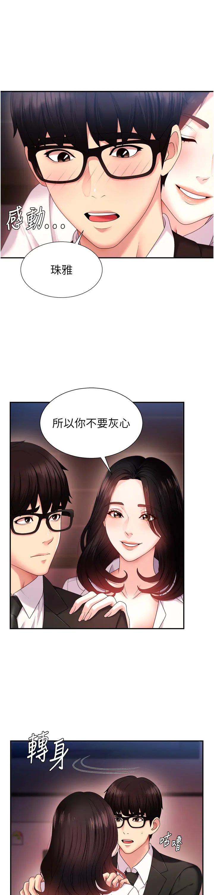 第1話  今晚破例給你摸這裡♥_肉体审判