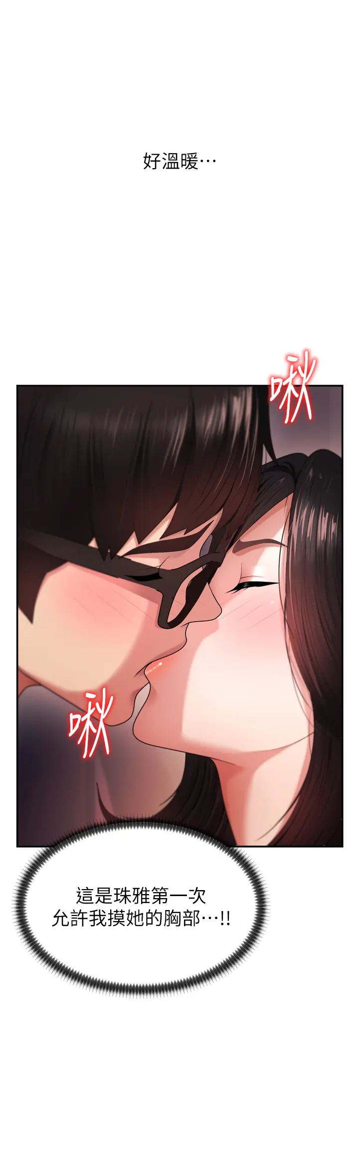 第1話  今晚破例給你摸這裡♥_肉体审判