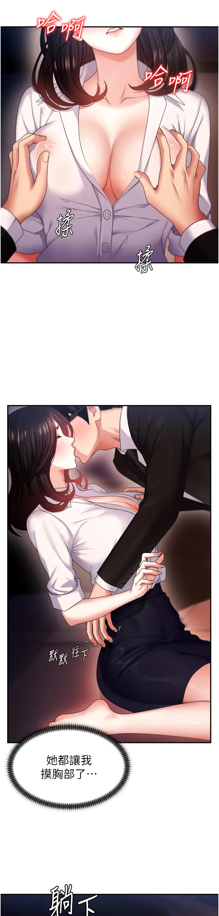 第1話  今晚破例給你摸這裡♥_肉体审判