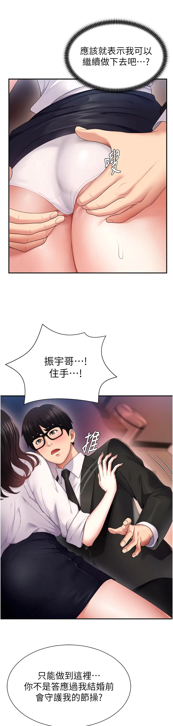第1話  今晚破例給你摸這裡♥_肉体审判