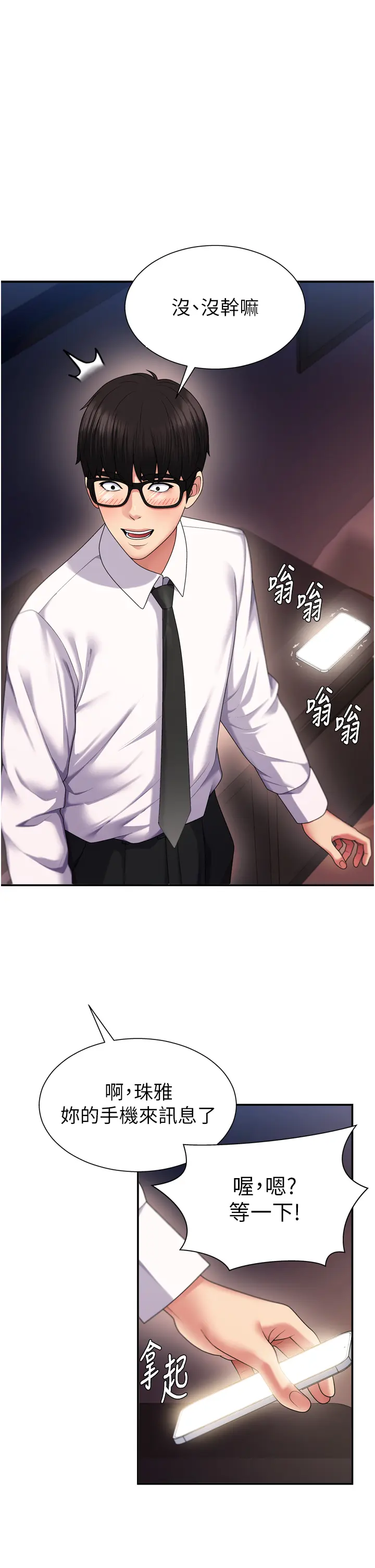 第1話  今晚破例給你摸這裡♥_肉体审判
