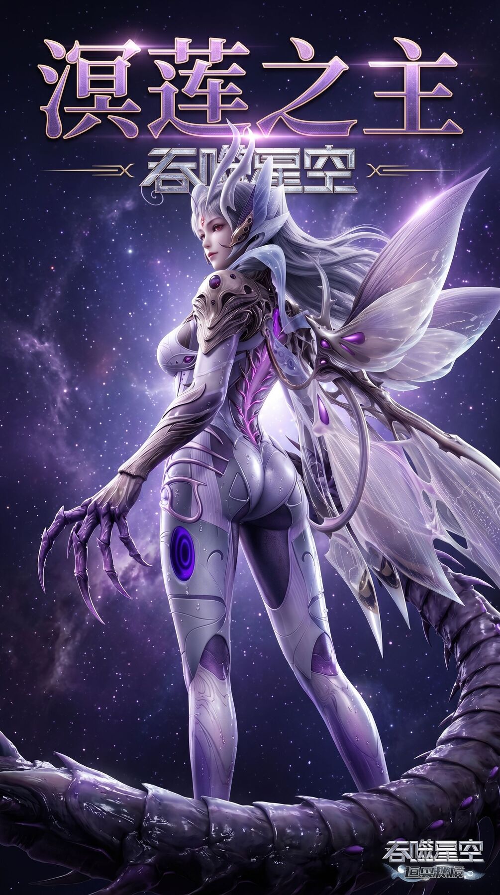 动漫国漫美女 吞噬星空 溟莲之主 海报版 萝莉建模 可爱俏皮 性感角色 超高清