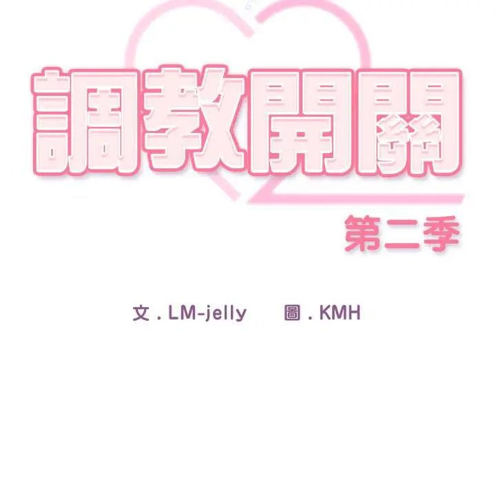 26 調教開關：第二季_调教开关：第二季