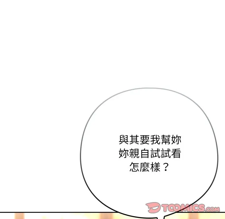 第 25 话_调教开关：第二季
