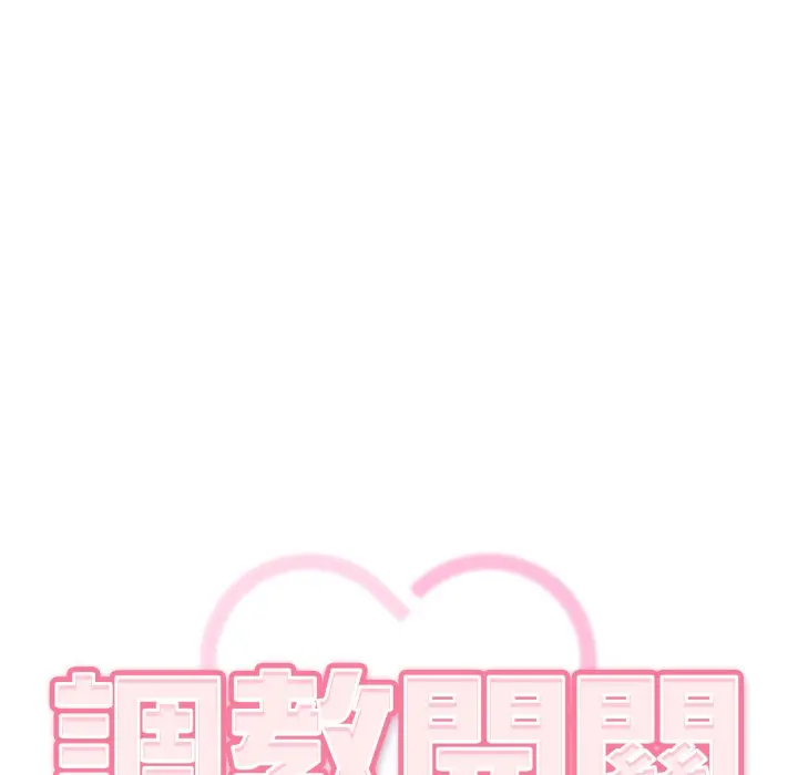 第 25 话_调教开关：第二季