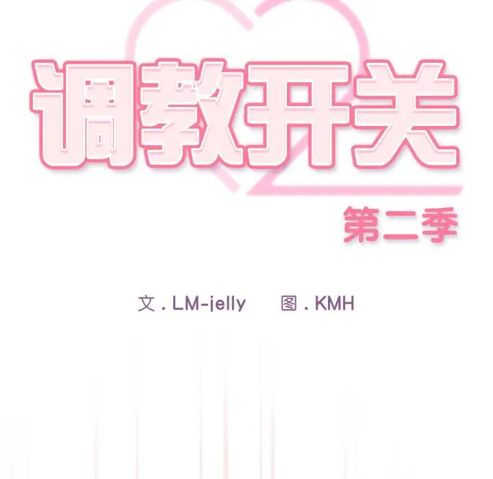 20 调教开关：第二季_调教开关：第二季