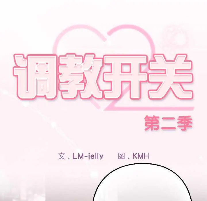 15 调教开关：第二季_调教开关：第二季