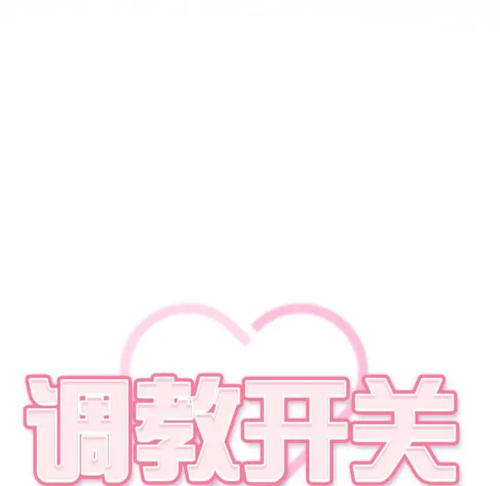 6 调教开关：第二季_调教开关：第二季