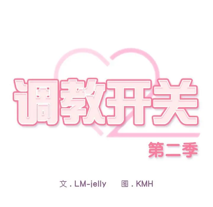 5 调教开关：第二季_调教开关：第二季