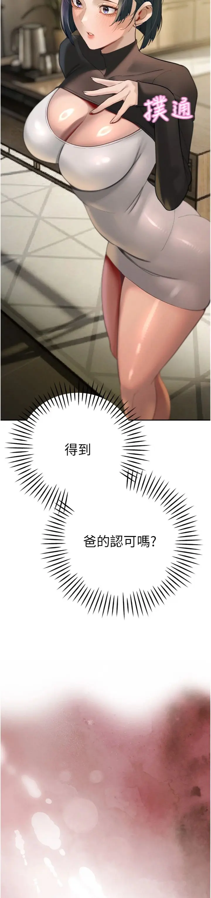第35话  大媳妇的努力_暴君会长的娇媳们