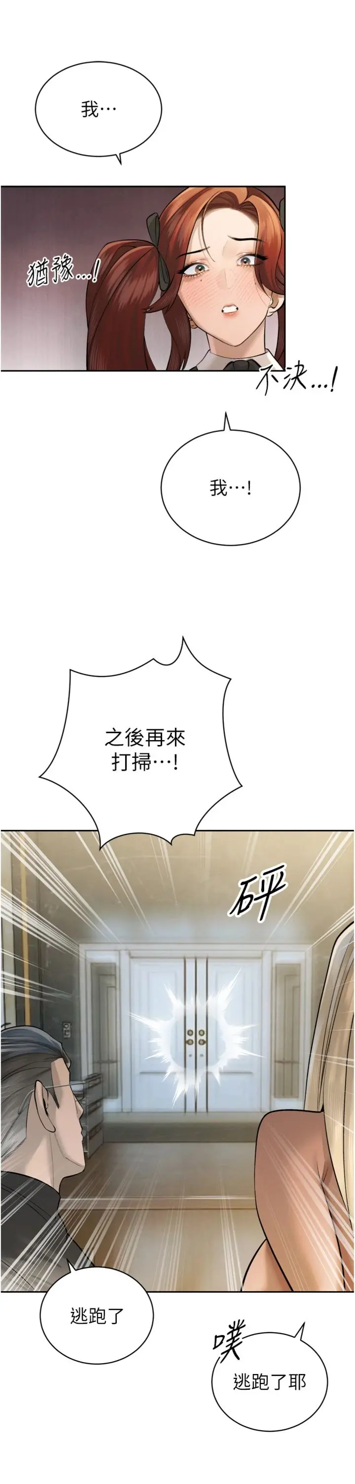 第35话  大媳妇的努力_暴君会长的娇媳们