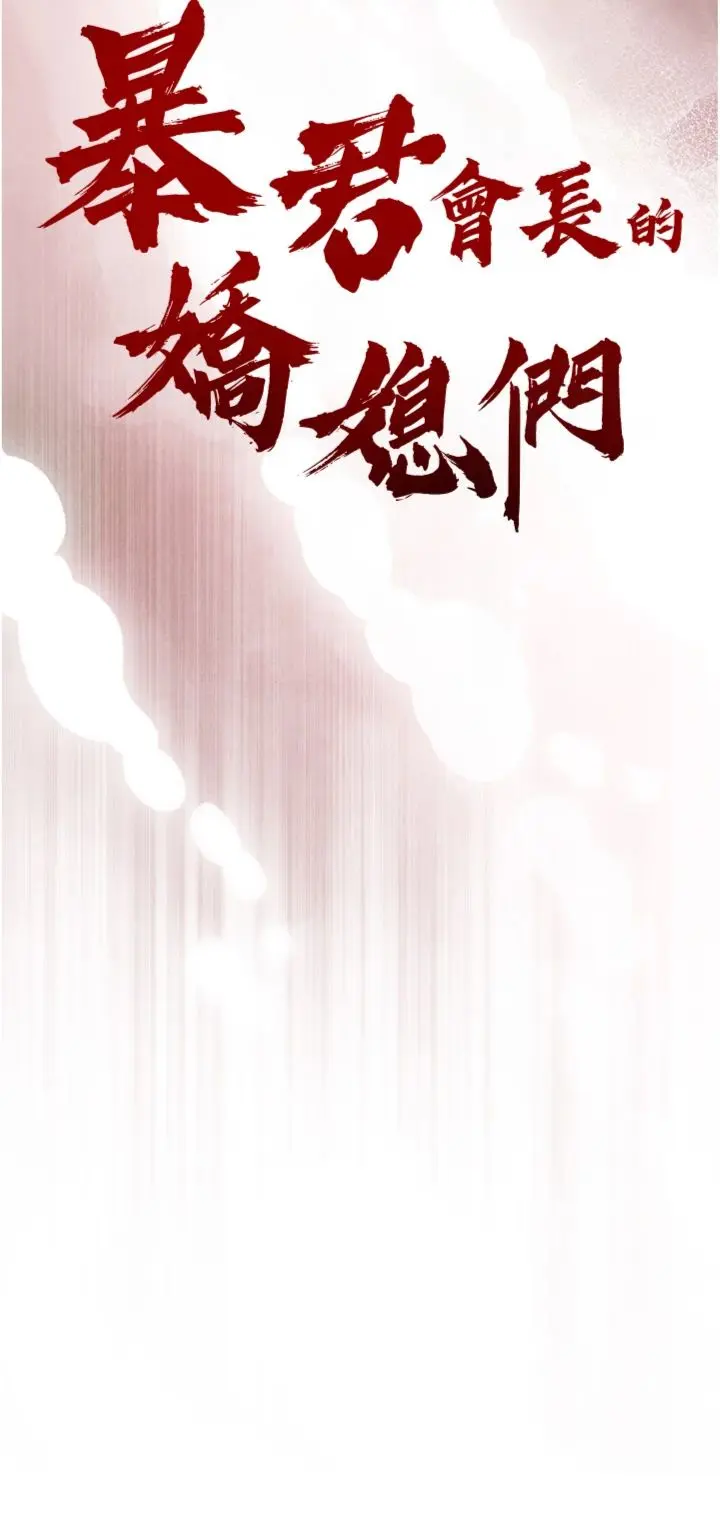 第34话  会长的认可_暴君会长的娇媳们
