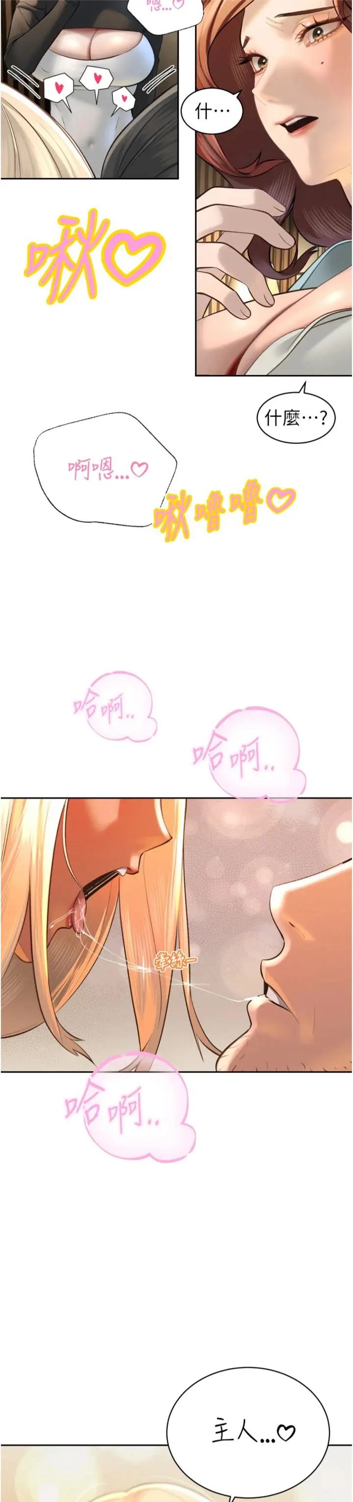 第34话  会长的认可_暴君会长的娇媳们