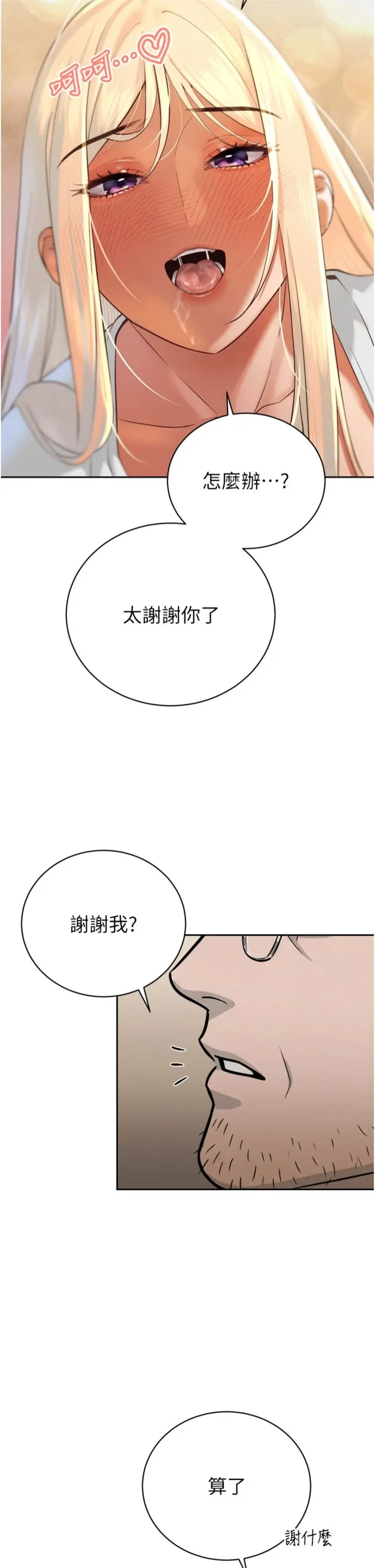 第34话  会长的认可_暴君会长的娇媳们