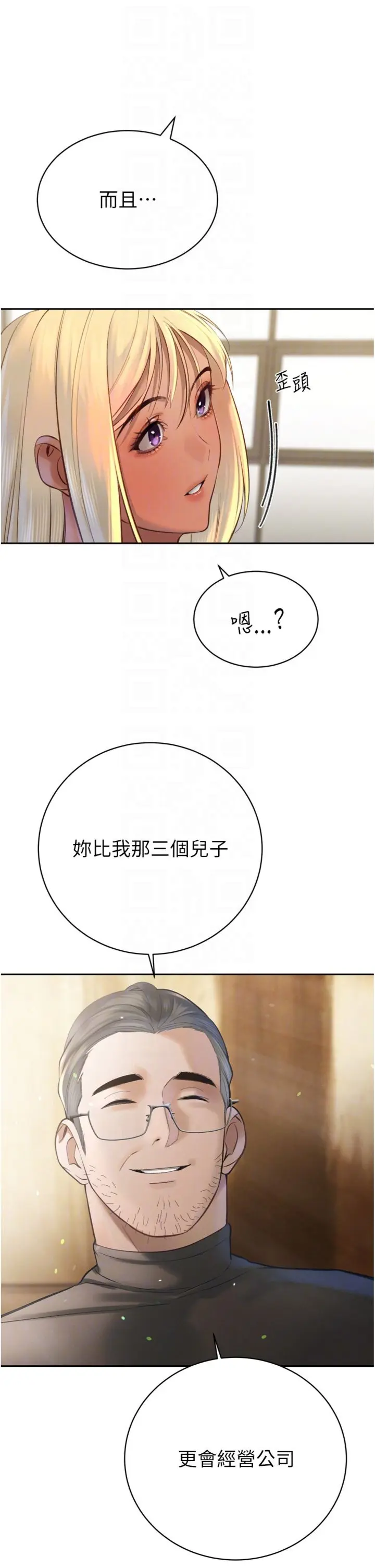 第34话  会长的认可_暴君会长的娇媳们