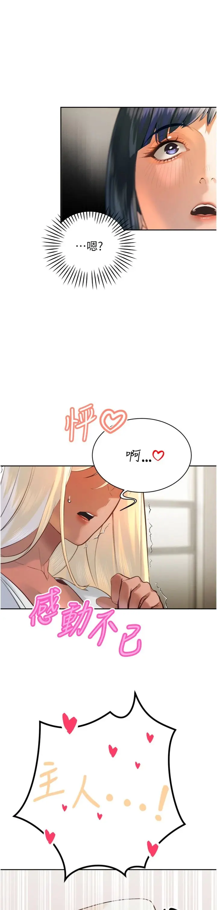 第34话  会长的认可_暴君会长的娇媳们