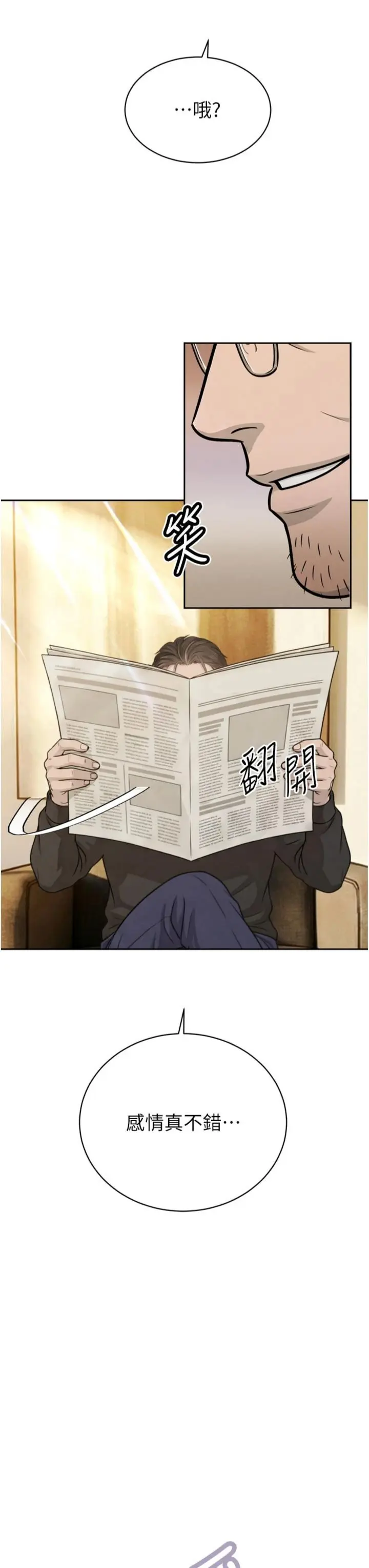 第34话  会长的认可_暴君会长的娇媳们