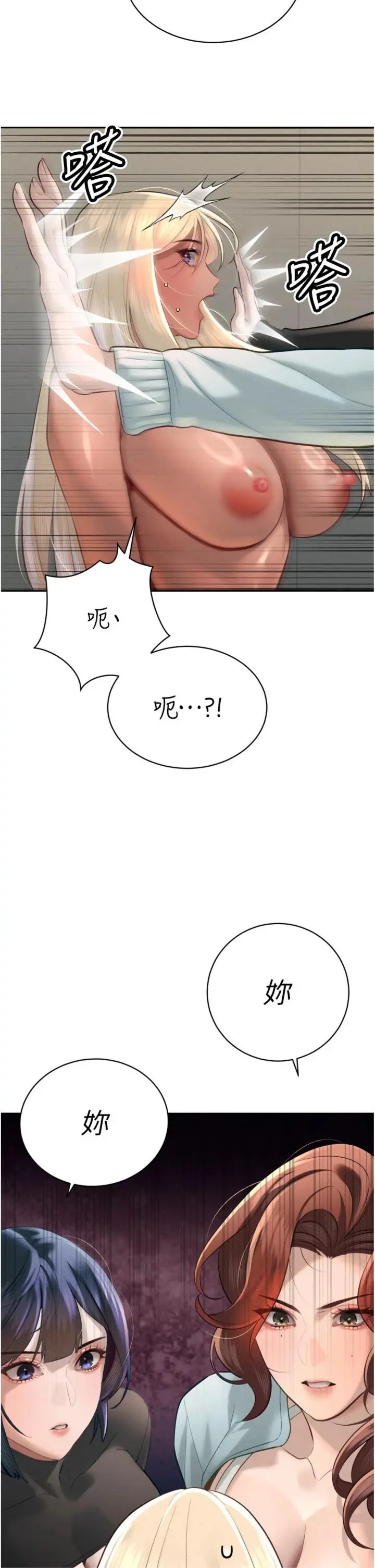 第34话  会长的认可_暴君会长的娇媳们