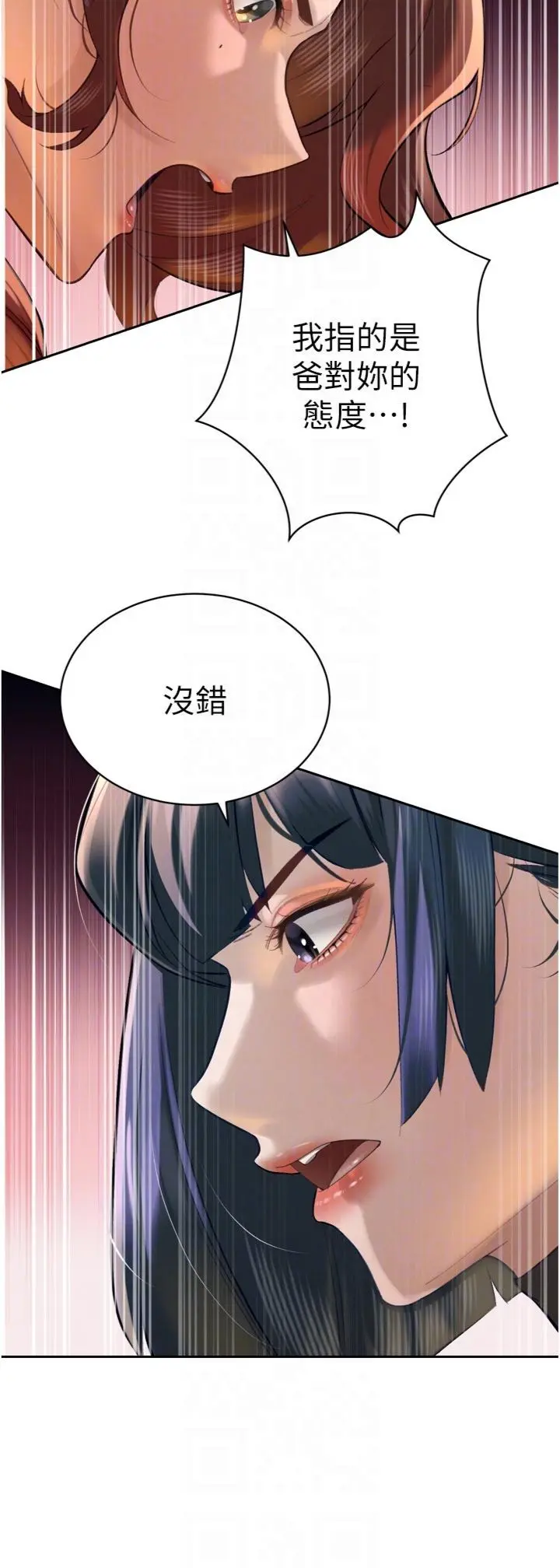 第34话  会长的认可_暴君会长的娇媳们