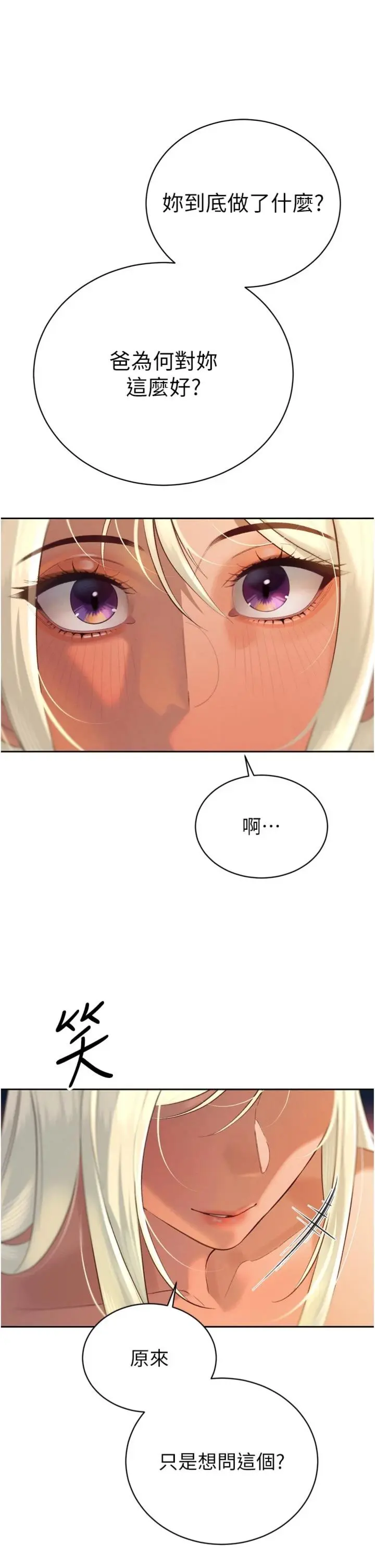 第34话  会长的认可_暴君会长的娇媳们