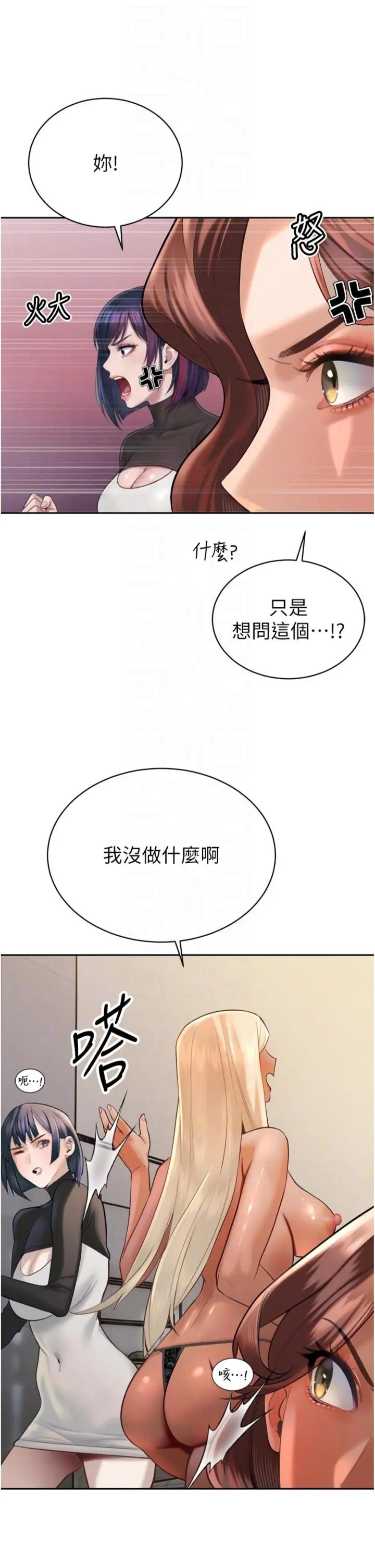 第34话  会长的认可_暴君会长的娇媳们