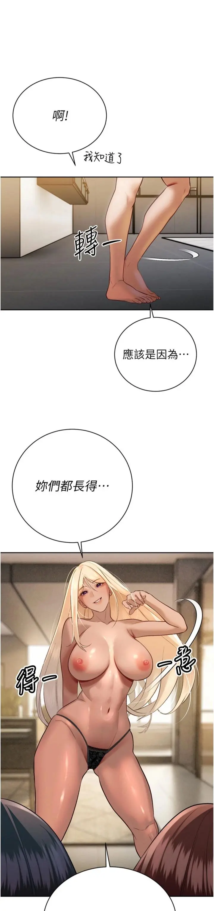 第34话  会长的认可_暴君会长的娇媳们