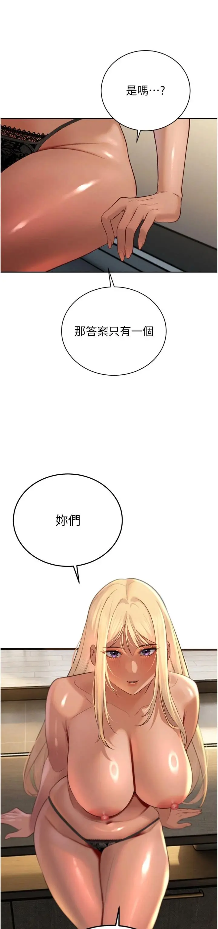 第34话  会长的认可_暴君会长的娇媳们