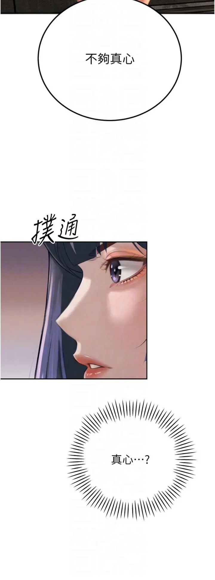 第34话  会长的认可_暴君会长的娇媳们
