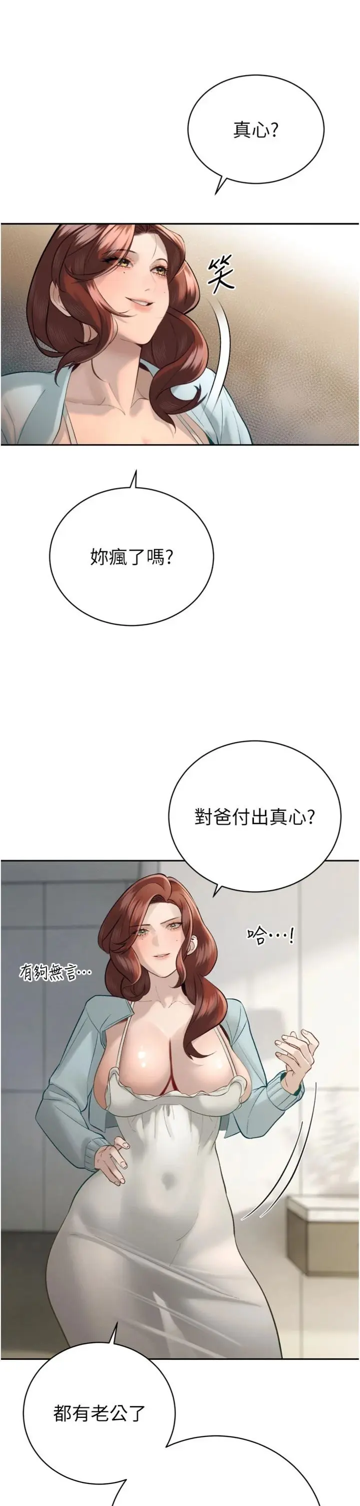 第34话  会长的认可_暴君会长的娇媳们