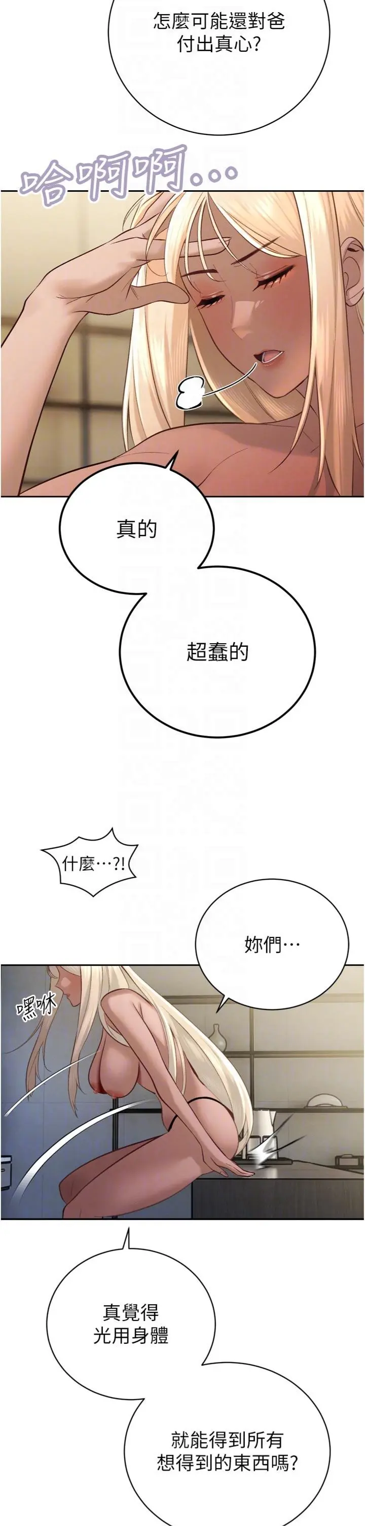 第34话  会长的认可_暴君会长的娇媳们
