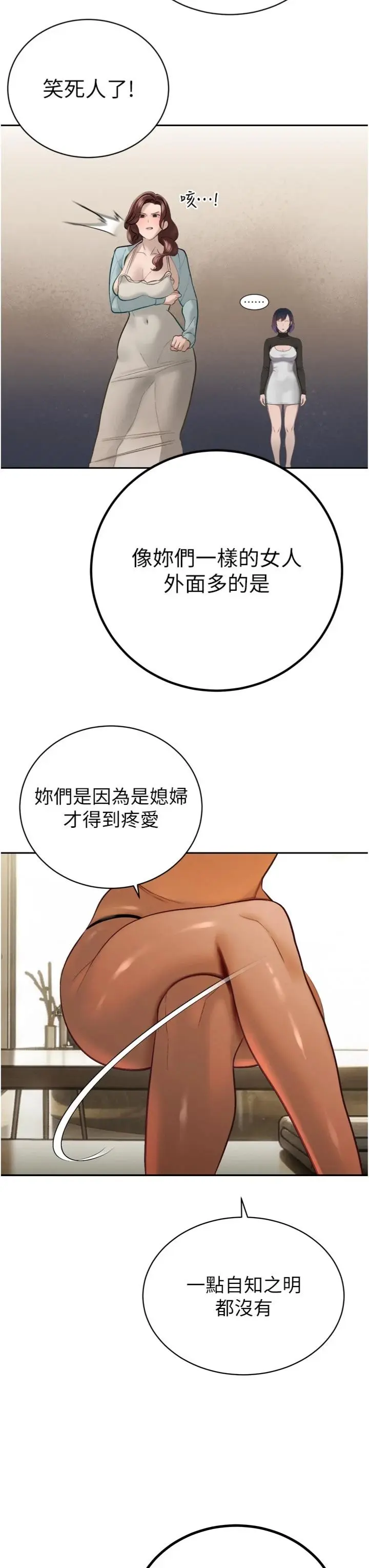 第34话  会长的认可_暴君会长的娇媳们