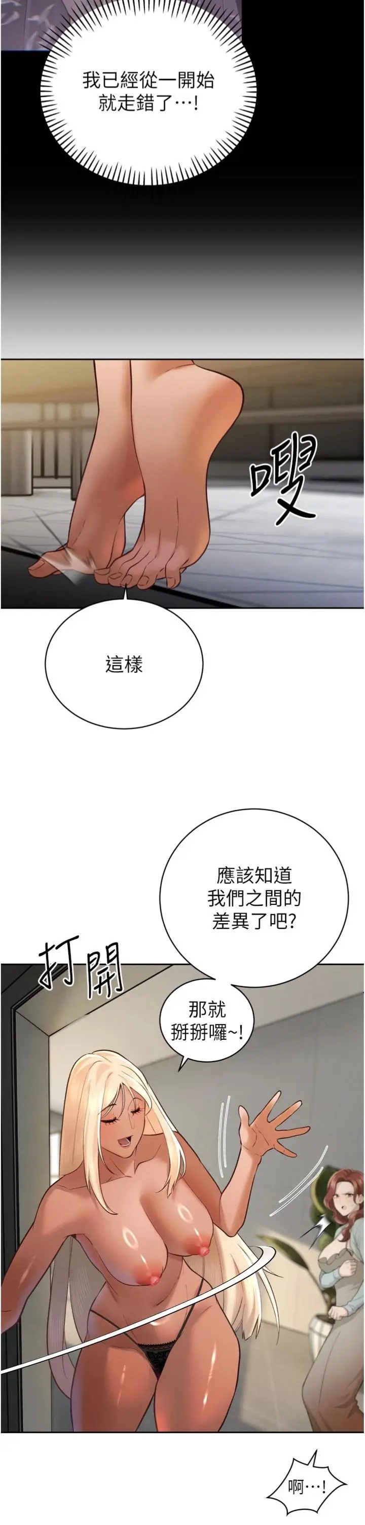 第34话  会长的认可_暴君会长的娇媳们